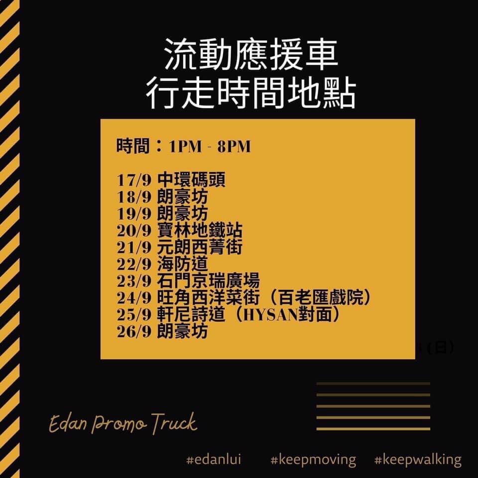 行走時間及地點表。
