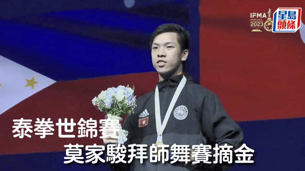 莫家駿在曼谷報喜。 中國香港泰拳總會圖片