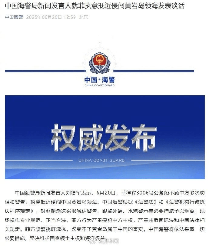 中國海警回應菲執意抵近侵闖黃岩島領海。 中國海警回應菲執意抵近侵闖黃岩島領海。