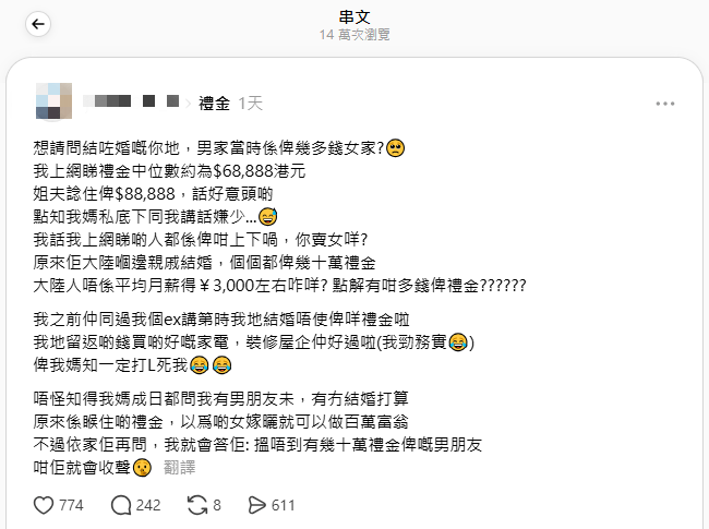 事主發帖指,姐夫原本打算準備$88,888港元禮金,但母親卻嫌少。(圖片來源:Threads截圖) 事主發帖指,姐夫原本打算準備$88,888港元禮金,但母親卻嫌少。(圖片來源:Threads截圖)