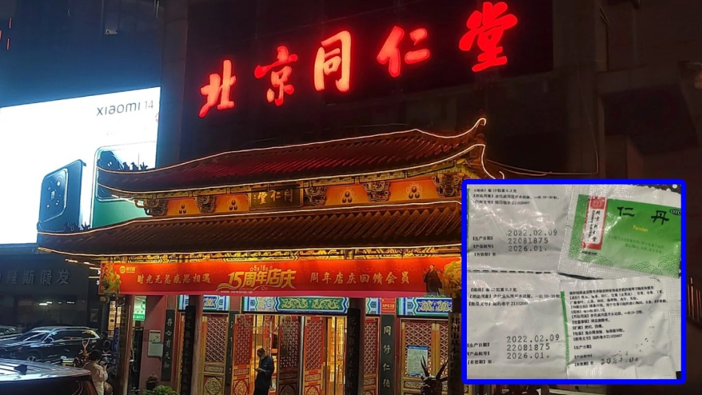 北京同仁堂人員指，仁丹被指水銀超標一事尚在核實中。