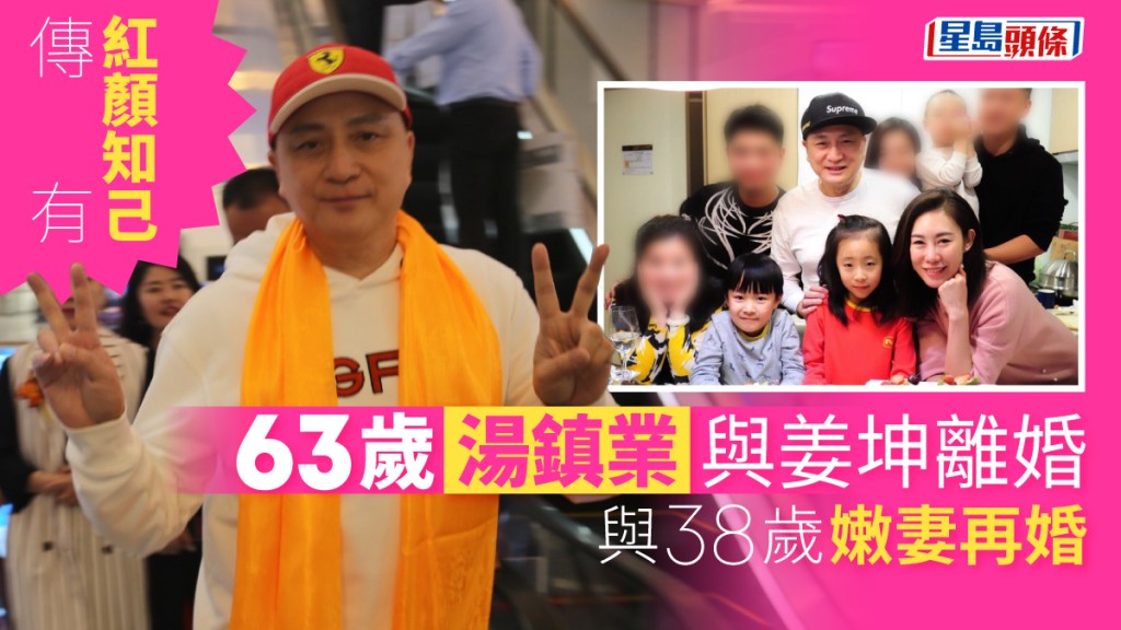 63歲湯鎮業與姜坤離婚後與38歲嫩妻再婚 現任廣東省政協委員極受歡迎