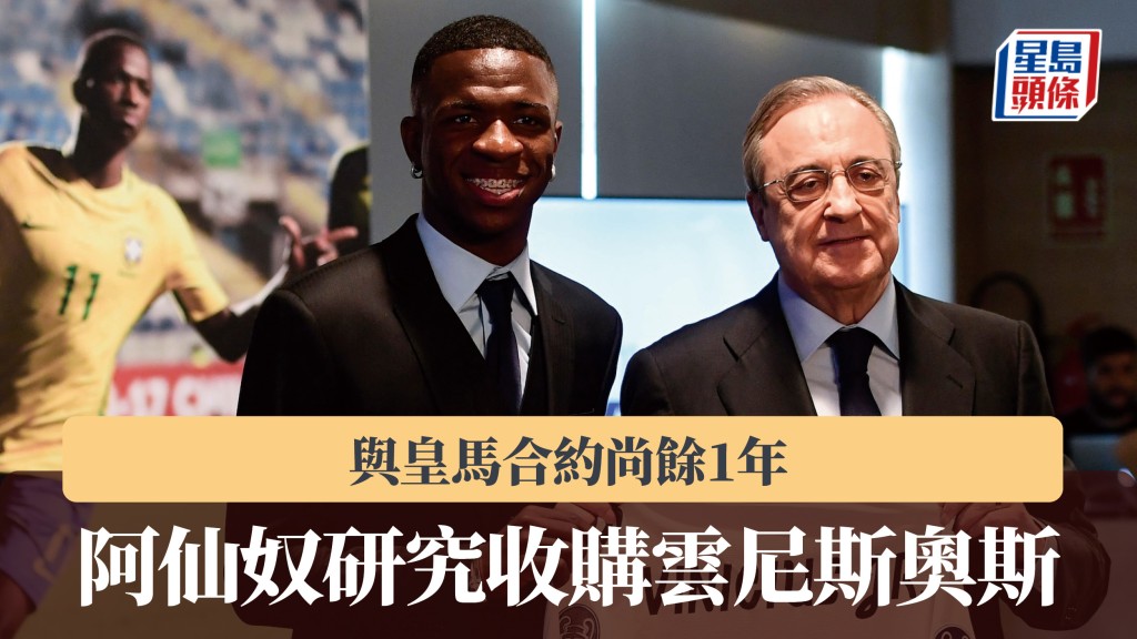 英超｜雲尼斯奧斯與皇馬合約尚餘1年 阿仙奴研究收購可能。法新社