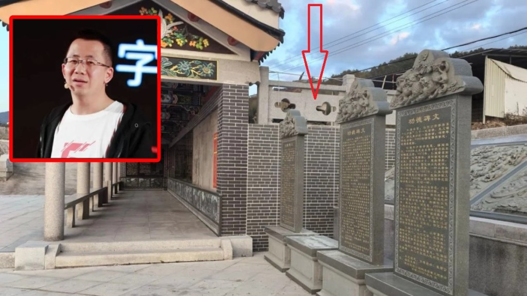 有網民發現,張一鳴家鄉已把張的功德碑拆除。
