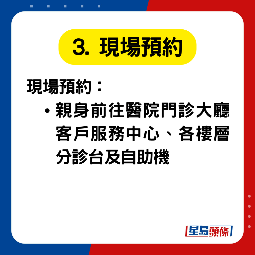 深圳港澳居民健康服務中心預約掛號方法3. 現場預約