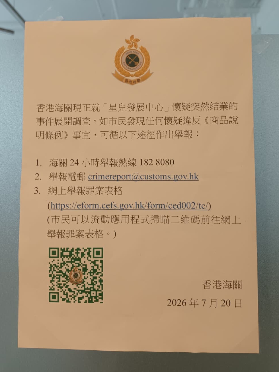 海关在中心大门张贴告示，呼吁受影响家长可向海关求助。
