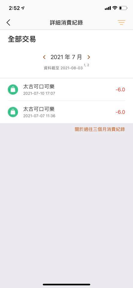 被人盗用八达通，可于App内看得见