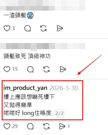 Threads截圖(資料來源:im_product_yan@Threads) Threads截圖(資料來源:im_product_yan@Threads)