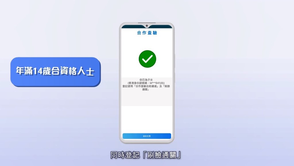 入境處提醒家長如想與子女在皇崗口岸合作查驗e-道「絲滑過關」,可在出發前透過自己的「香港e-道」App,幫持有香港身份證的7至17歲子女登記。 入境處提醒家長如想與子女在皇崗口岸合作查驗e-道「絲滑過關」,可在出發前透過自己的「香港e-道」App,幫持有香港身份證的7至17歲子女登記。