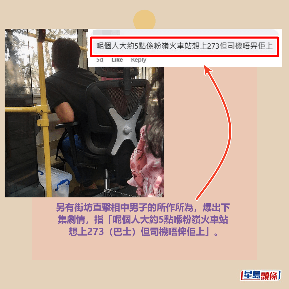 另有街坊直擊相中男子的所作所為,爆出下 集劇情,指「呢個人大約5點喺粉嶺火車站 想上273(巴士)但司機唔俾佢上」。fb「上水人大聯盟」截圖 另有街坊直擊相中男子的所作所為,爆出下 集劇情,指「呢個人大約5點喺粉嶺火車站 想上273(巴士)但司機唔俾佢上」。fb「上水人大聯盟」截圖