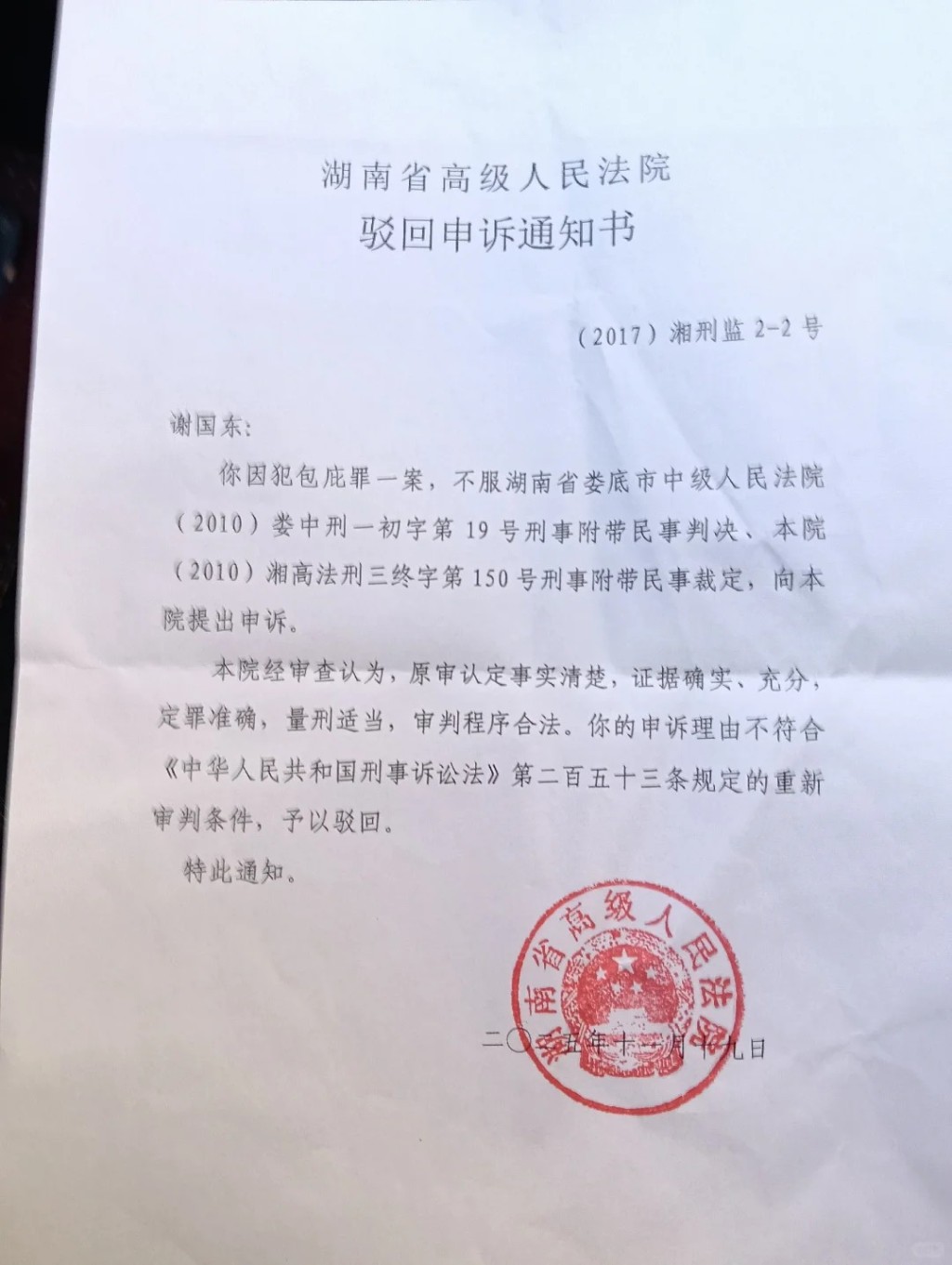 謝國東16年來不斷為兒子謝偉喊冤。小紅書＠北京大禹律所-李遜律師 