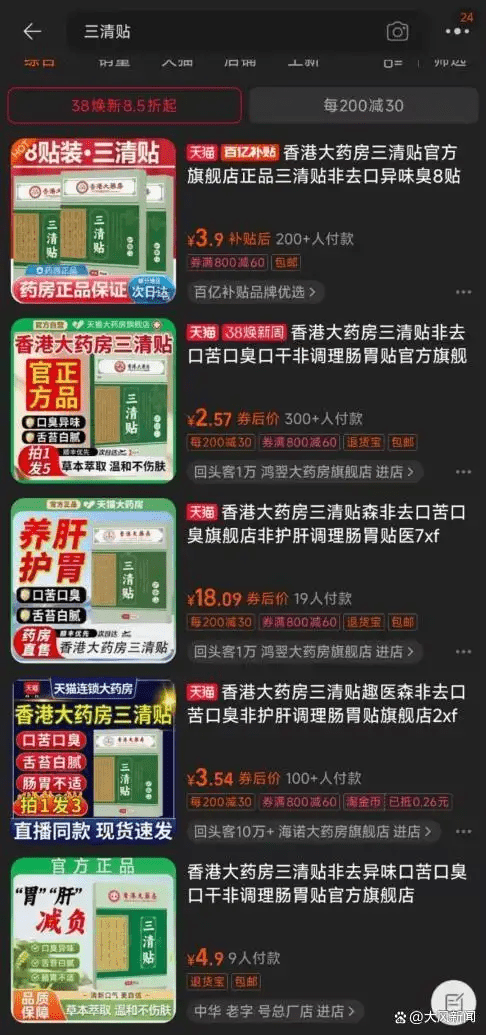 內地電商被假冒「香港大藥房」生產的假藥滲入。 網圖