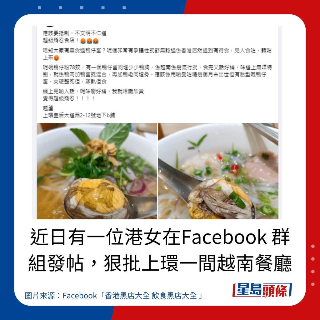 近日有一位港女在Facebook 群組發帖，狠批上環一間越南餐廳。
