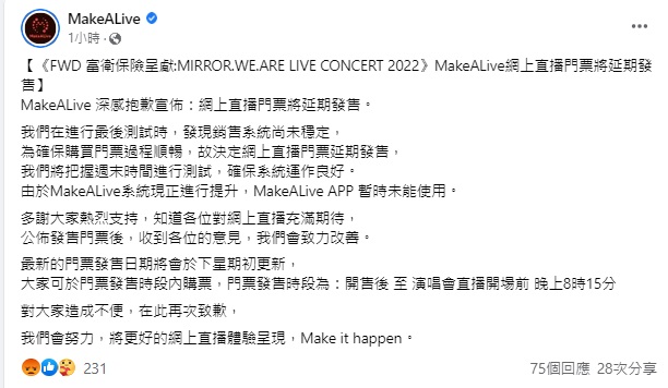 MakeALive 指系統出問題，向大家致歉。