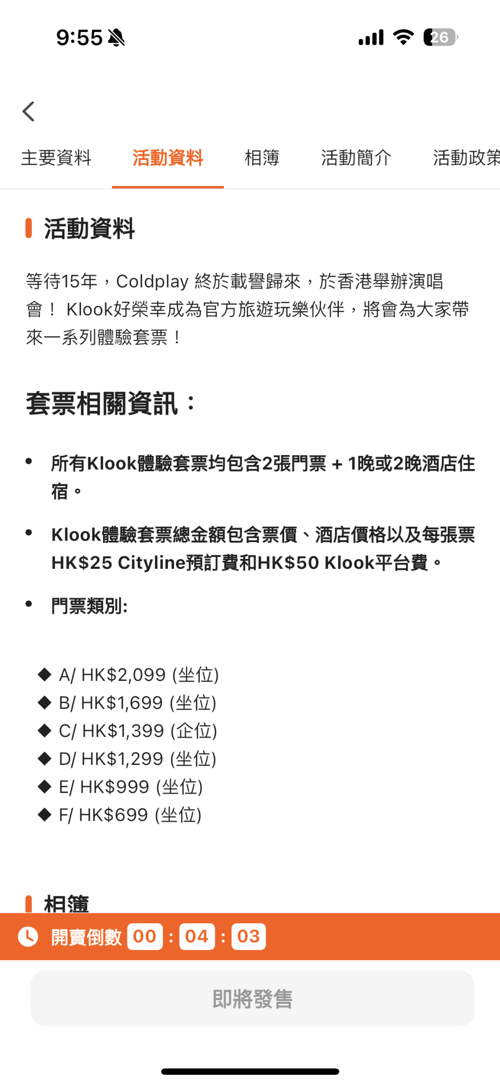 Klook獨家演唱會套票優先預訂將於今日（8日）上午10時至明日（9日）上午10時發售。