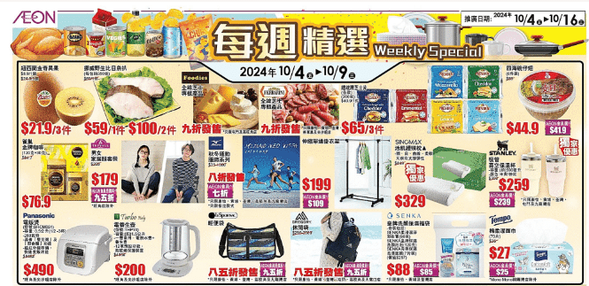 每周精选商品 ( 2024/10/4 - 2024/10/9 )