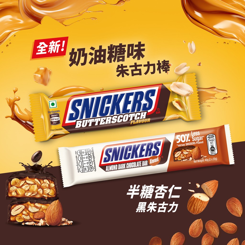 （圖片來源：SNICKERS）