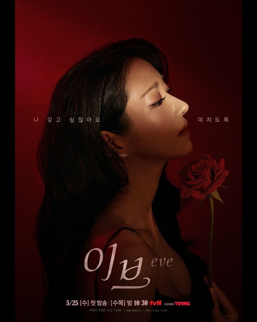 《夏娃的醜聞》再公開徐睿知的另一張新海報。