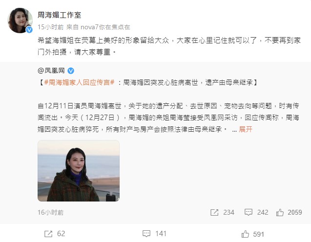 周海媚工作室轉發周海瑩透過鳳凰網公布的聲明文章。（圖片來源：官方微博＠周海媚工作室）