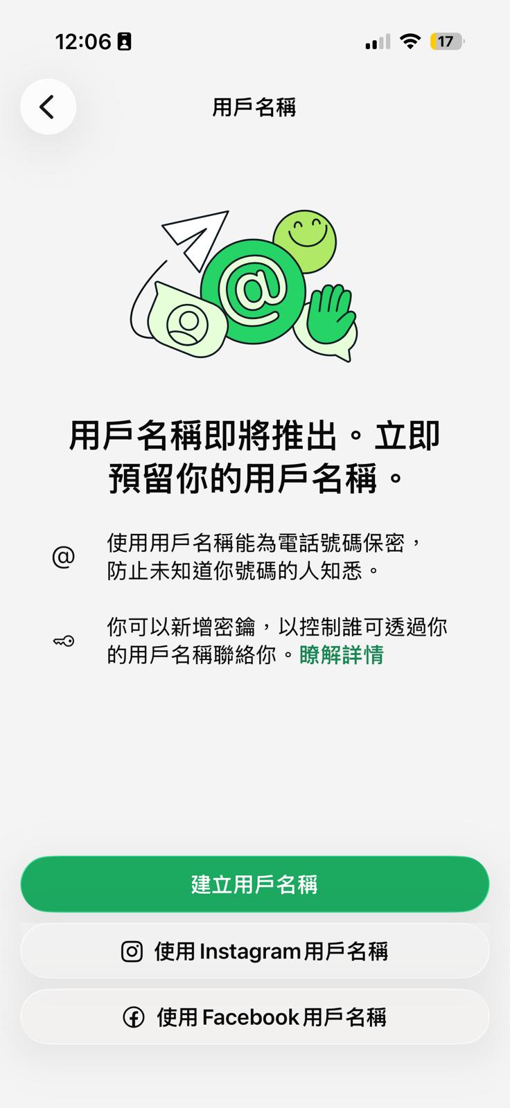 將手機內的WhatsApp應用程式更新至最新版本，即可在設定中找到改名頁面。