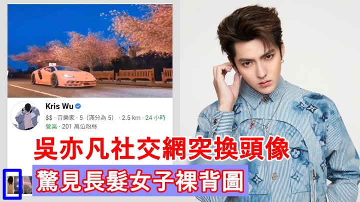 吳亦凡的一舉一動網民好關心。