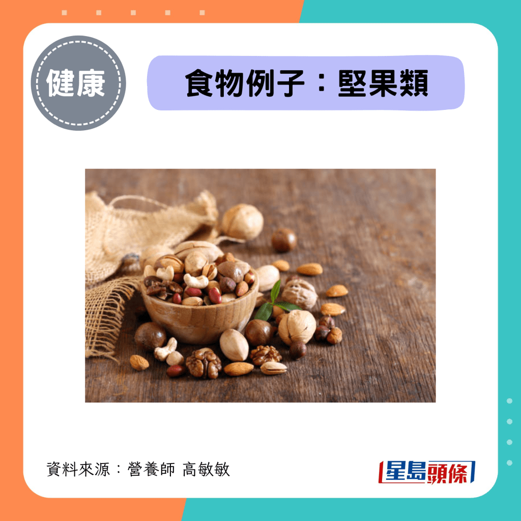 多酚食物例子：坚果类
