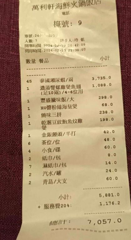 结果事主埋单$5881，另加20%服务费$1176.2，总额$7057（图片来源：香港讨论区）