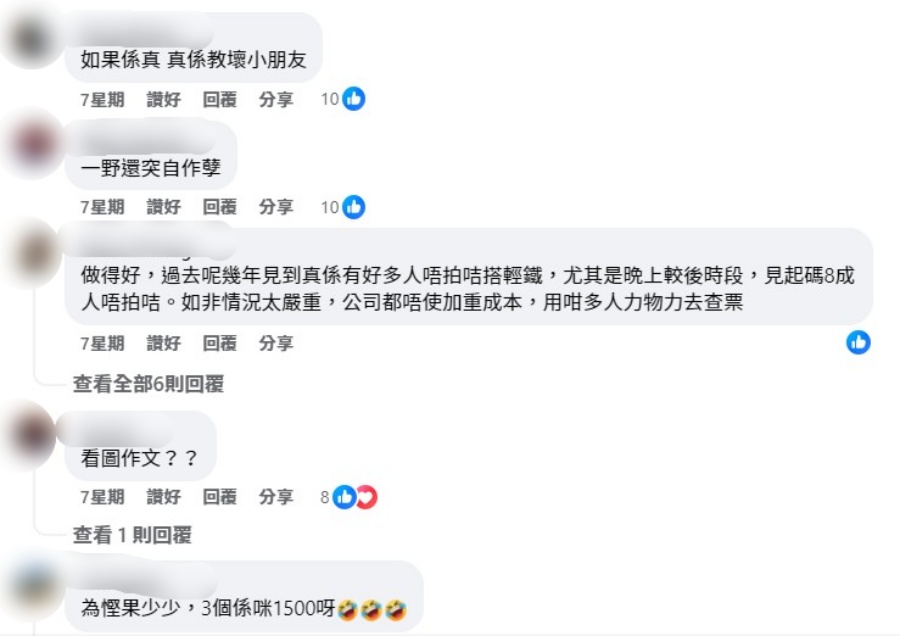 網民熱議逃票問題。fb載圖