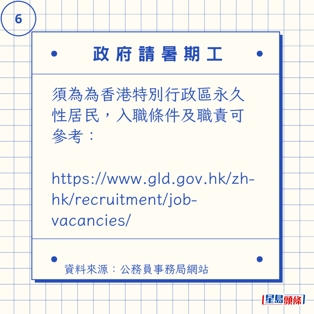 須為為香港特別行政區永久性居民,入職條件及職責可參考:https://www.gld.gov.hk/zh-hk/recruitment/job-vacancies/ 須為為香港特別行政區永久性居民,入職條件及職責可參考:https://www.gld.gov.hk/zh-hk/recruitment/job-vacancies/