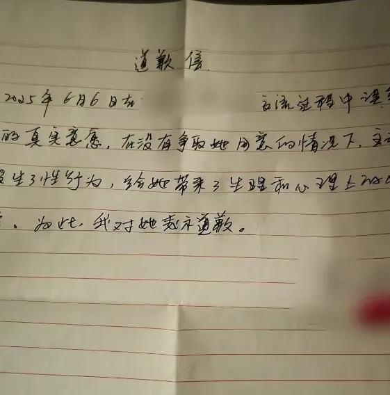 李男發予女方的道歉信。 李男發予女方的道歉信。