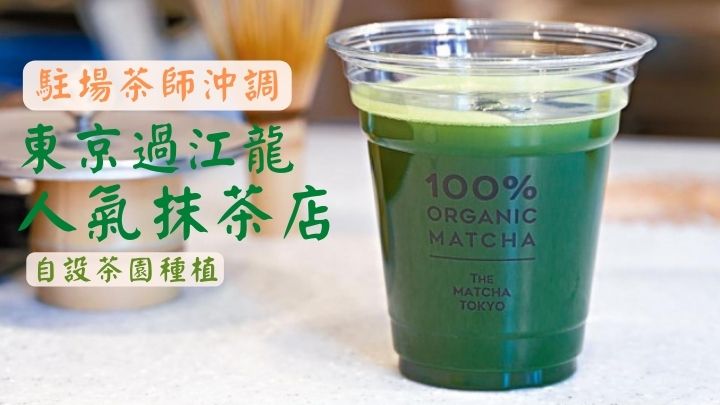 Kyoto Uji，選用京都宇治出品一番茶沖泡而成，茶香鮮濃甘甜，清爽可口。