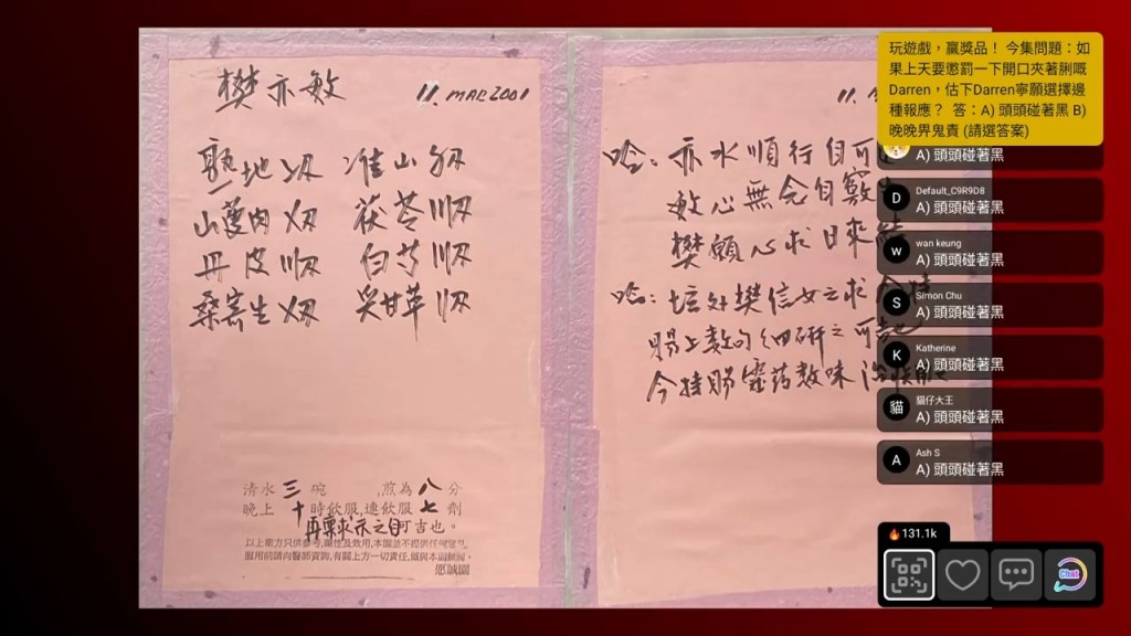 樊亦敏是“入道弟子”，亦是“乩童”身份，她在节目中展示曾收过的乩文。
