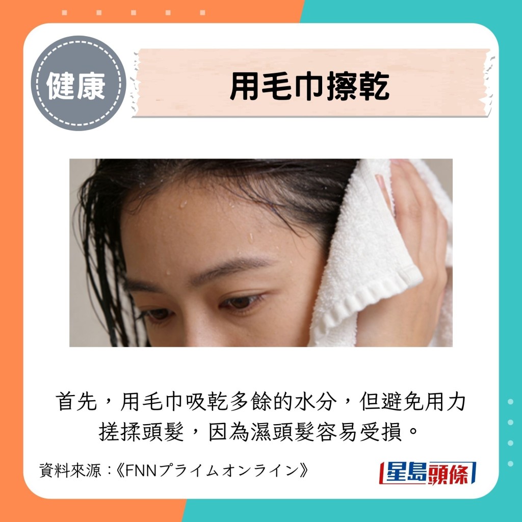 用毛巾擦乾 用毛巾擦乾