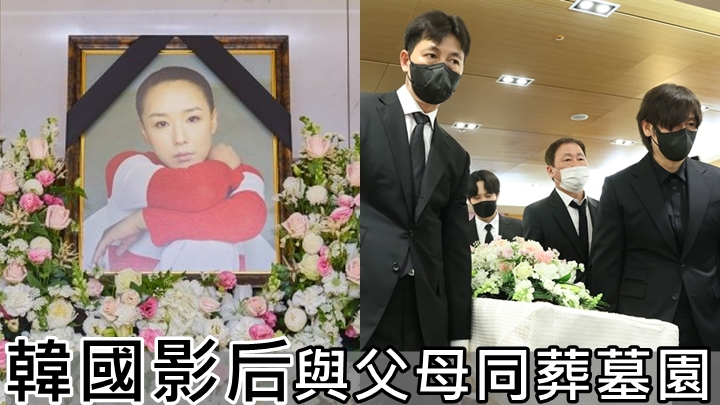 告別式不到9點就在YouTube開始直播,先播放她的作品劇照,線上1.5萬多名粉絲等著送她最後一程。
