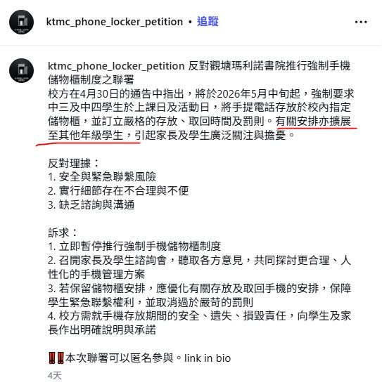 學生聯署指，有關安排亦擴展至其他年級學生，引起家長及學生廣泛關注與擔憂。