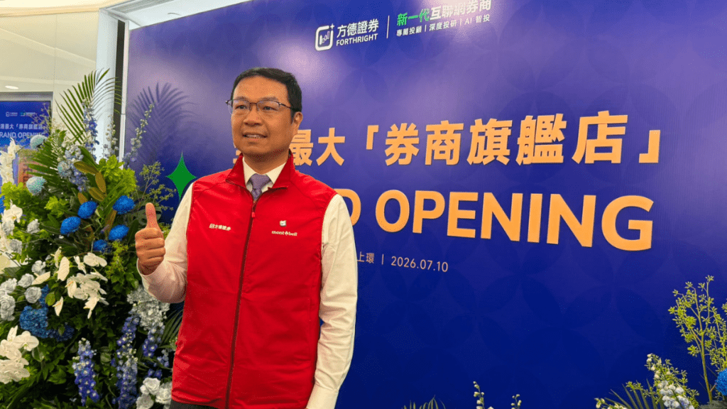 方德證券上環開設4層旗艦店 年內擬再開兩間 增聘投資顧問吸中高淨值客戶