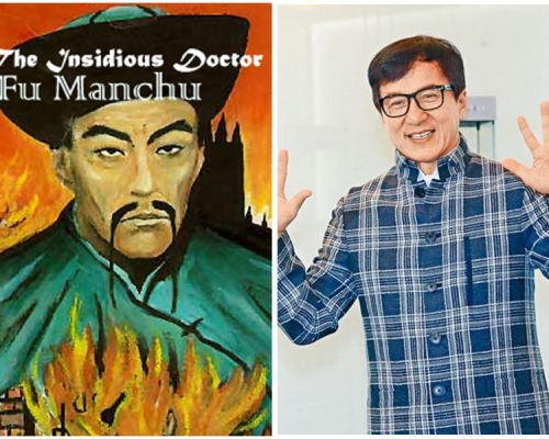 傳成龍加入Marvel電影,《上氣》演奸角傅滿洲。網圖