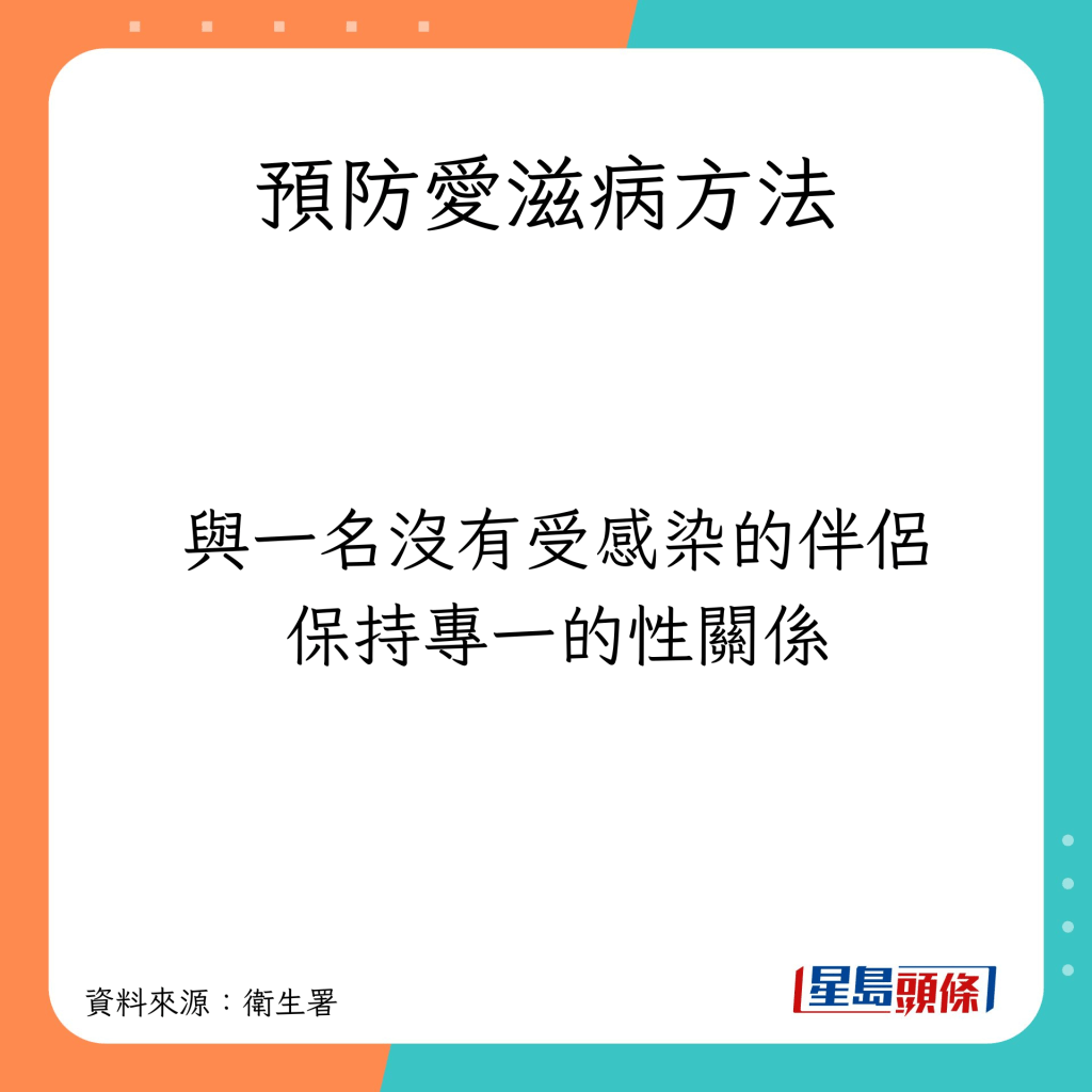 預防愛滋病方法