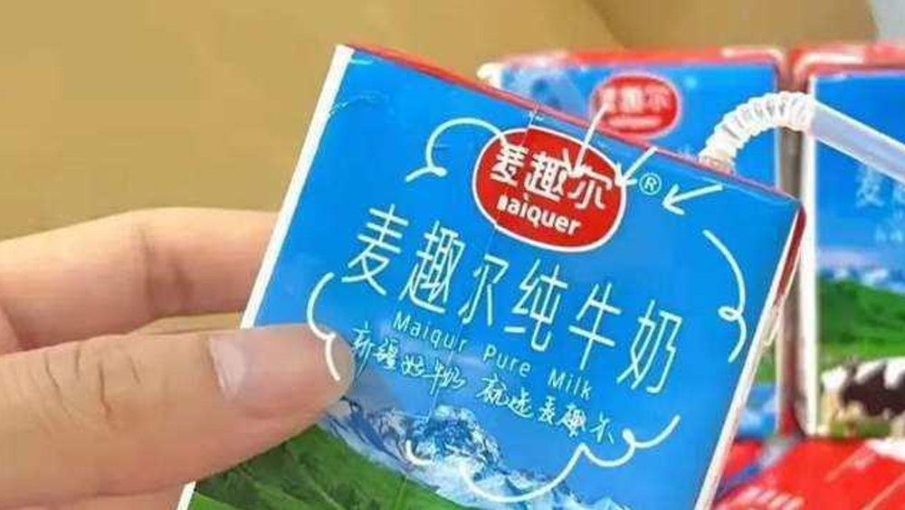麥趣爾回應被立案調查,指已停止純牛奶生產。