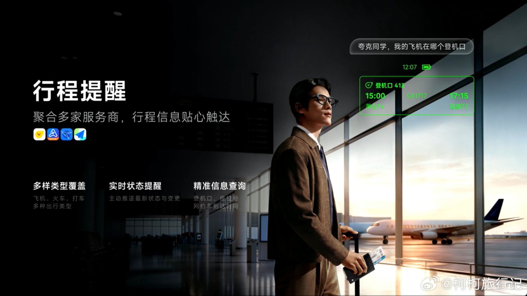 阿里巴巴進軍智能穿戴市場,推出推夸克AI眼鏡。微博 阿里巴巴進軍智能穿戴市場,推出推夸克AI眼鏡。微博