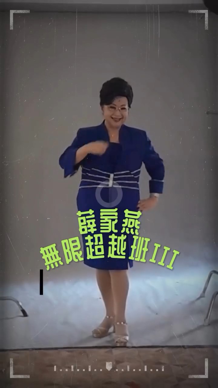 薛家燕接受《無限超越班3》邀請,到內地錄影節目再次扮演「味公主」。 薛家燕接受《無限超越班3》邀請,到內地錄影節目再次扮演「味公主」。