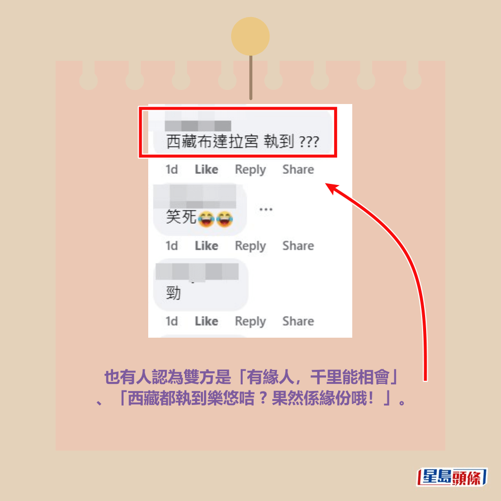 也有人認為雙方是「有緣人，千里能相會」 、「西藏都執到樂悠咭 ? 果然係緣份哦！」。fb「香港失物報失及認領群」截圖
