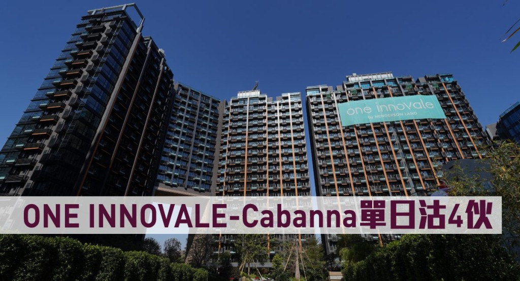 ONE INNOVALE-Cabanna連沽4伙。