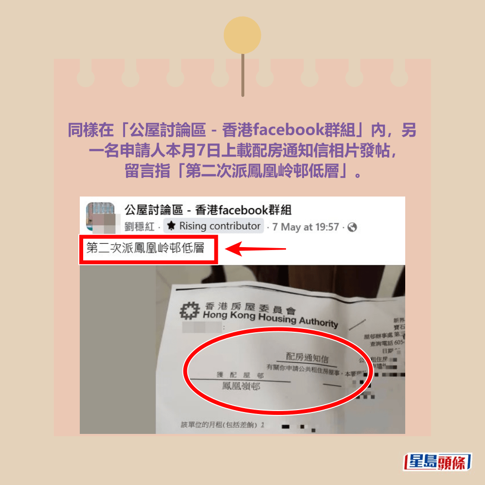 facebook截圖(資料來源:劉穩紅@facebook公屋討論區 - 香港facebook群組) facebook截圖(資料來源:劉穩紅@facebook公屋討論區 - 香港facebook群組)