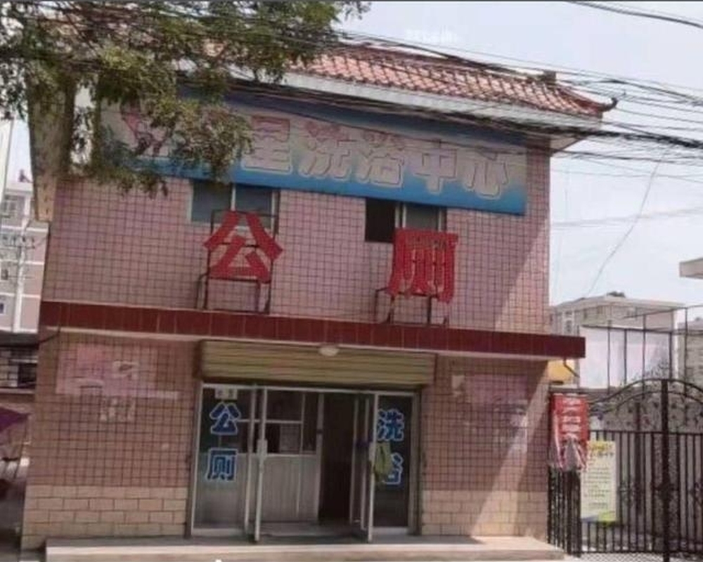 公廁開了30年,是正寧縣地標之一。 公廁開了30年,是正寧縣地標之一。