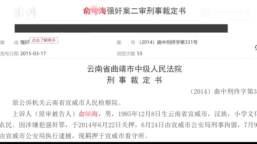 39歲疑犯10年前曾因強姦獲刑。  澎湃新聞
