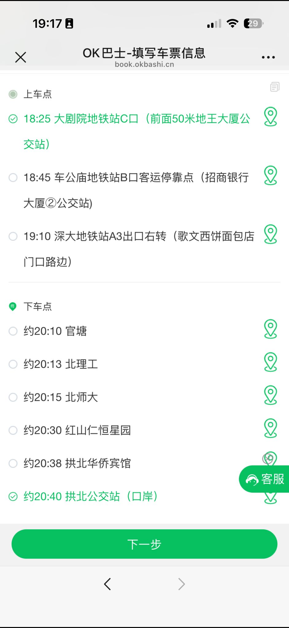 根據您的出行計劃，挑選合適的班次時間及上車地點。