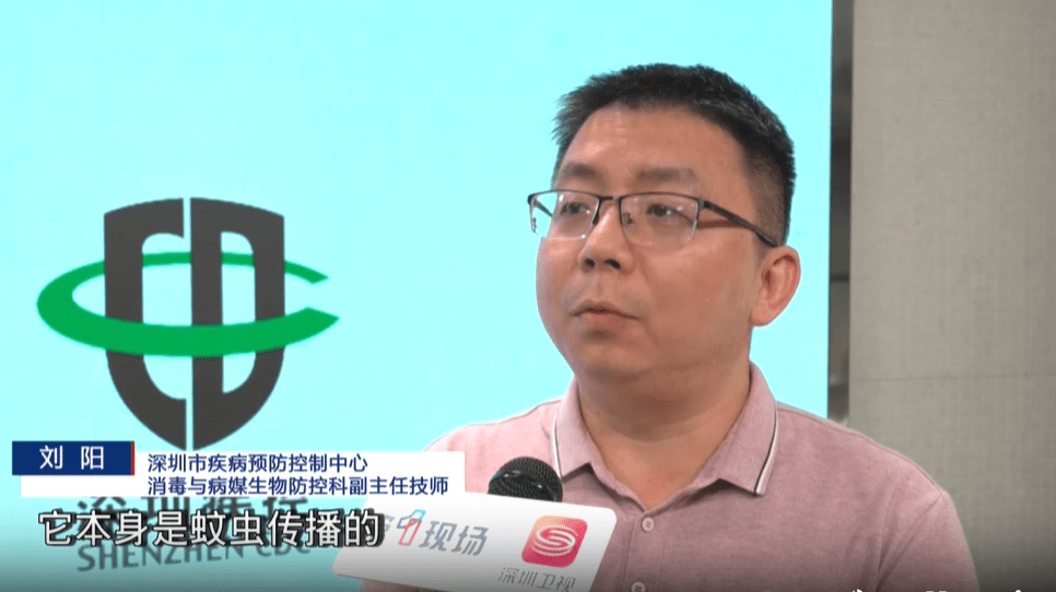 深圳市疾病預防控制中心消毒與病媒生物防控科副主任技師劉陽。  深圳衛視