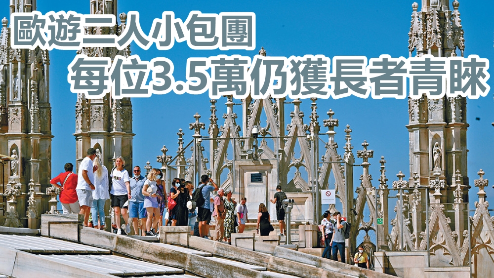 十天西歐團會到訪意大利等國，團費約每人五萬三千元。新華社