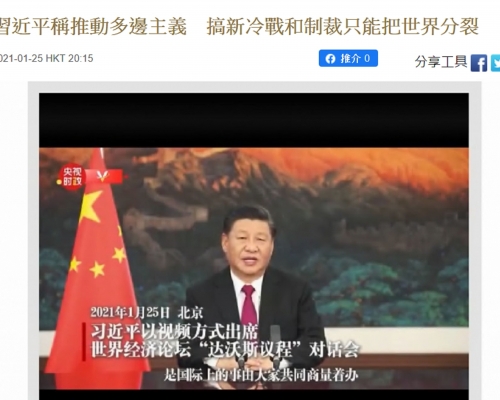 港台就一則題為「習近平稱推動多邊主義 搞新冷戰和制裁把世界分裂」的網上新聞致歉,指是新聞標題手民之誤。(港台截圖)